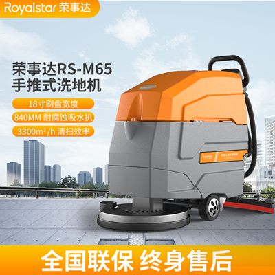 酒店使用榮事達(dá)M65洗地機(jī)有什么優(yōu)點 酒店使用榮事達(dá)M65洗地機(jī)有什么優(yōu)點.png