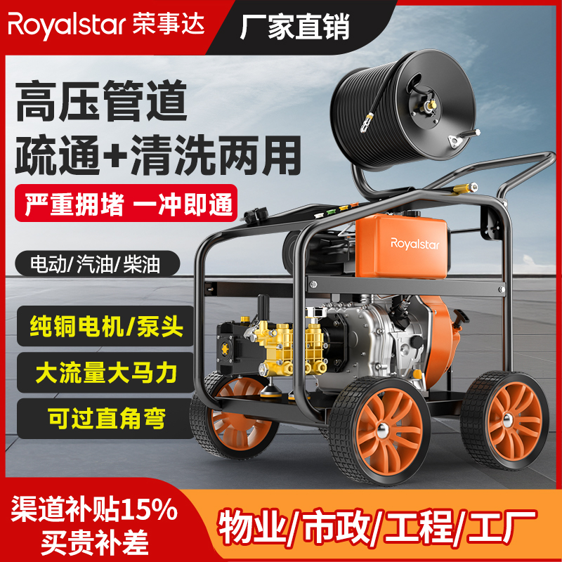 榮事達(dá)管道疏通機(jī)電動(dòng)汽油柴油款